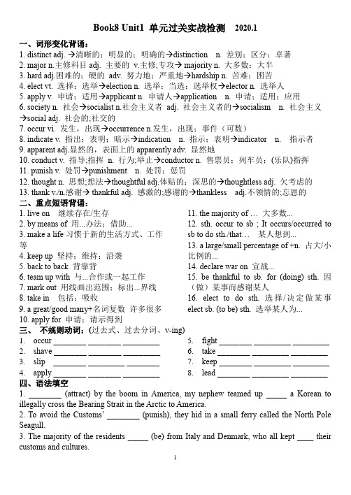 人教版高中英语 Book8 单元过关实战检测(附答案)