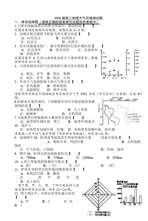 高三地理大气环境测试题