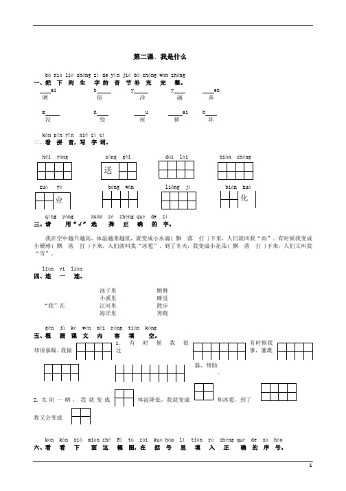 部编人教版二年级语文上册第二课 我是什么