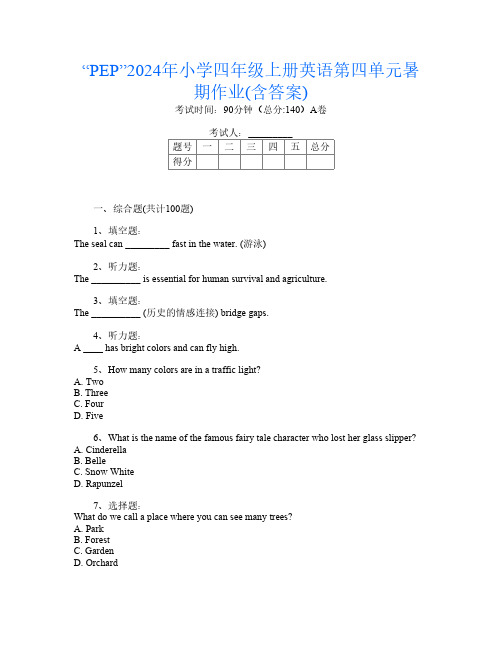 “PEP”2024年小学四年级上册第14次英语第四单元暑期作业(含答案)