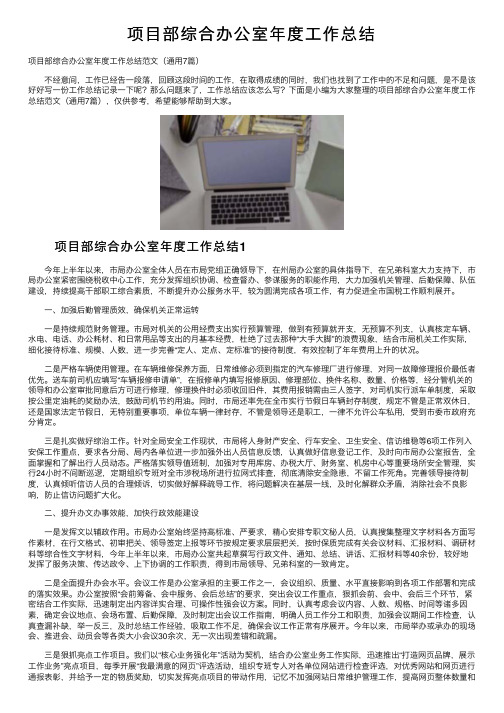 项目部综合办公室年度工作总结