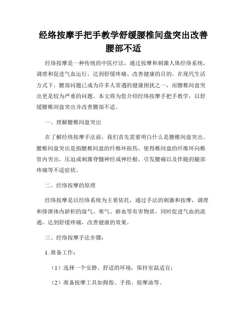 经络按摩手把手教学舒缓腰椎间盘突出改善腰部不适