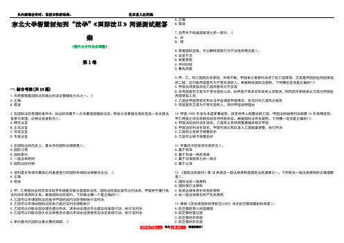 东北大学智慧树知到“法学”《国际法Ⅱ》网课测试题答案4