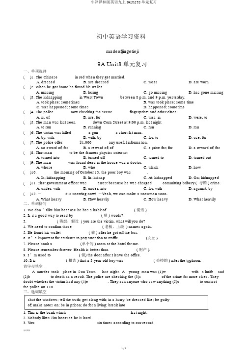 牛津译林版英语九上9AUnit8单元复习