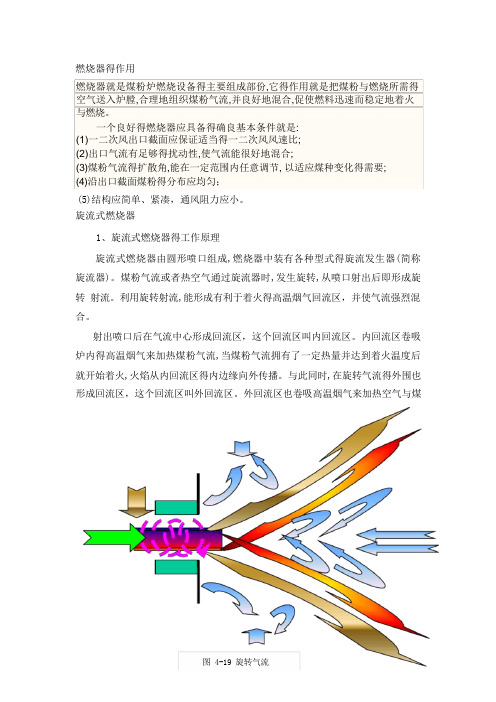 旋流式燃烧器的工作原理