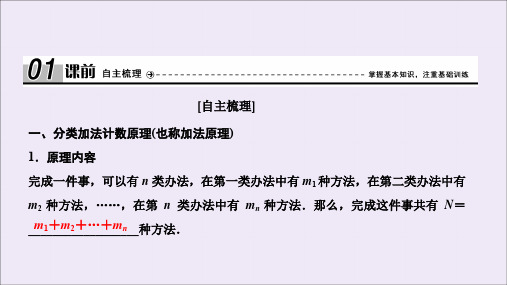 高中数学第一章第一课时分类加法计数原理和分步乘法计数原理课件北师大版选修2_3