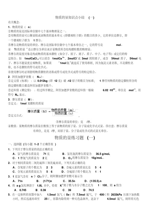 物质的量知识点小结.pdf