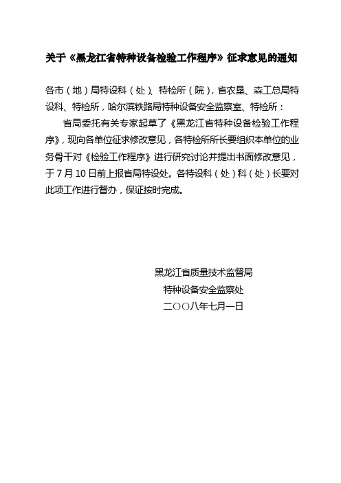 黑龙江省特种设备检验工作程序