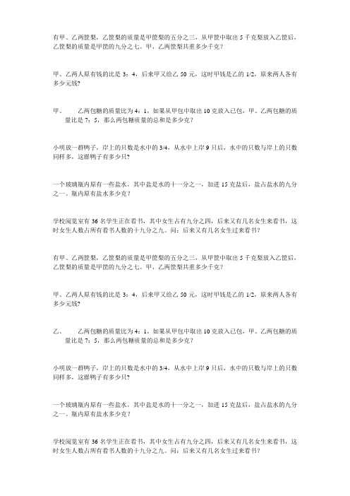 抓不变量解分数应用题练习题