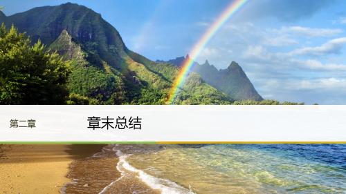 同步备课套餐之高一物理粤教版必修2课件:第二章 章末总结