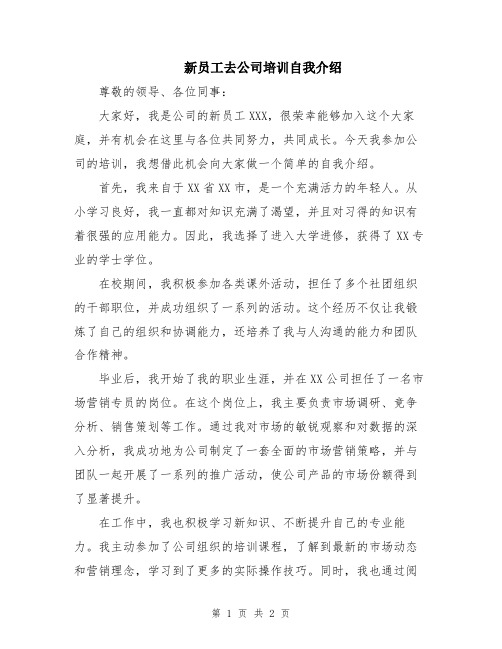 新员工去公司培训自我介绍