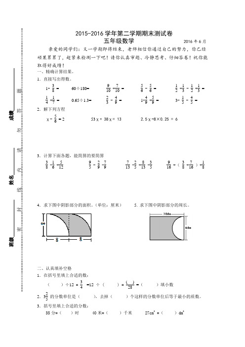 (苏教版)2015-2016学年第二学期五年级数学期末测试卷