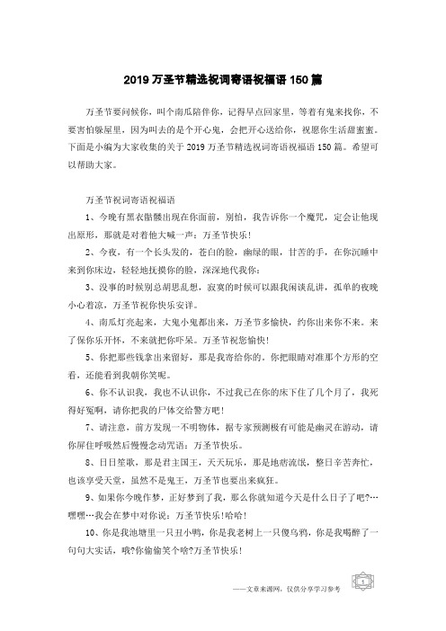 2019万圣节精选祝词寄语祝福语150篇