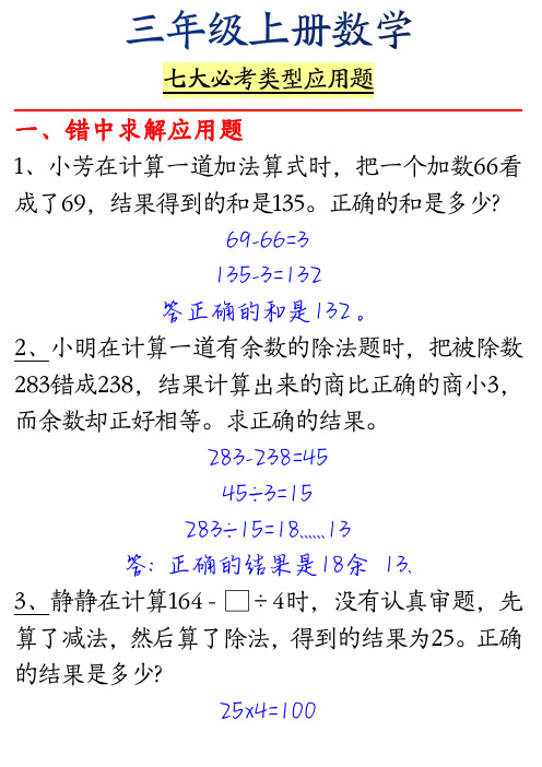 11-18 三上数学7大应用题