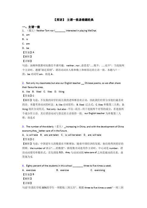 【英语】 主谓一致易错题经典