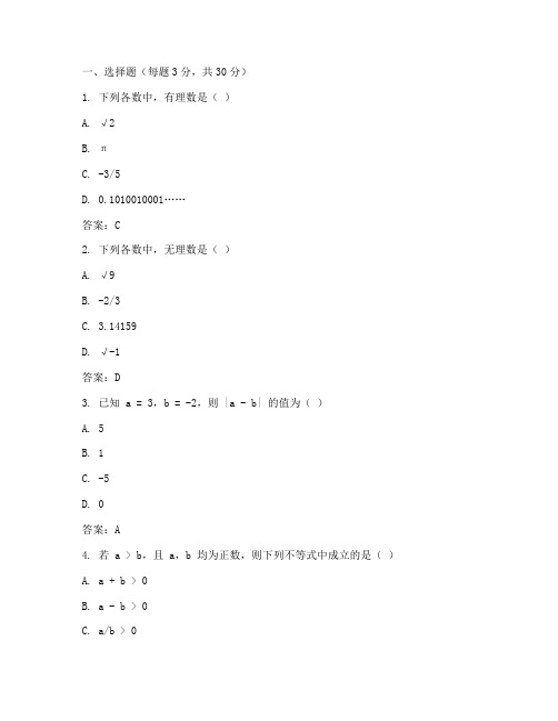 福田初中二模数学试卷答案