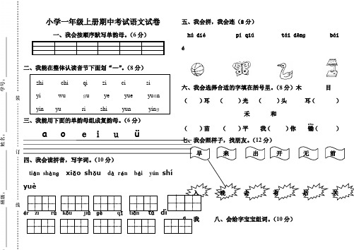 (完整版)小学一年级上册期中考试语文试卷(人教版)