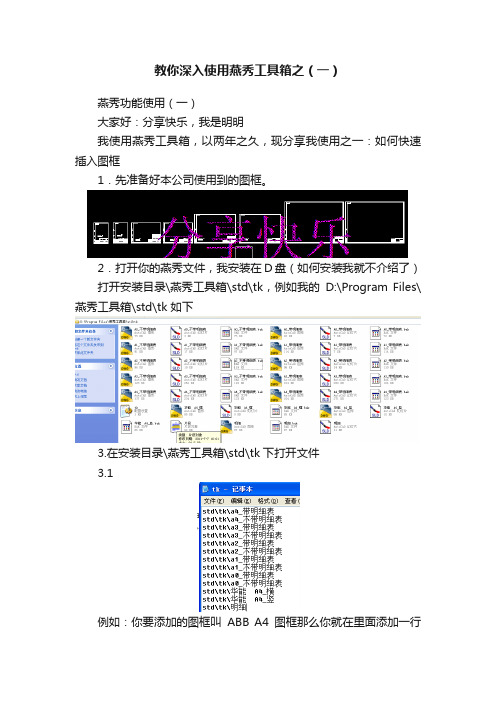 教你深入使用燕秀工具箱之（一）