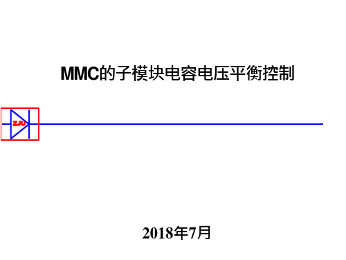 MMC的子模块电容电压平衡控制