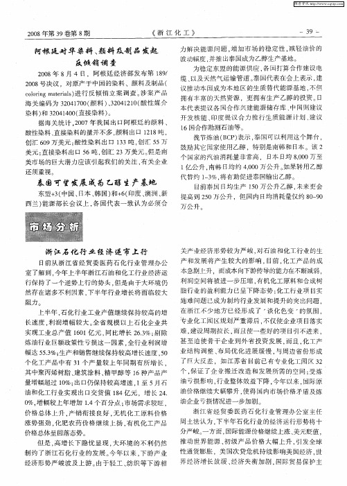 阿根廷对华染料、颜料及制品发起反倾销调查