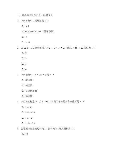 海门中考数学试卷真题