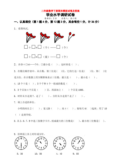 【5套打包】湖州市小学二年级数学下期末考试测试卷(含答案)(1)