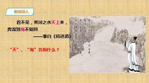 【人教版初中地理】八年级上册第二章第三节 河流 第3课时(黄河的开发与治理)ppt课件47