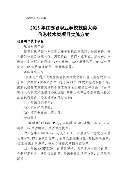 职业学校技能大赛信息技术类项目实施方案XX吴定稿