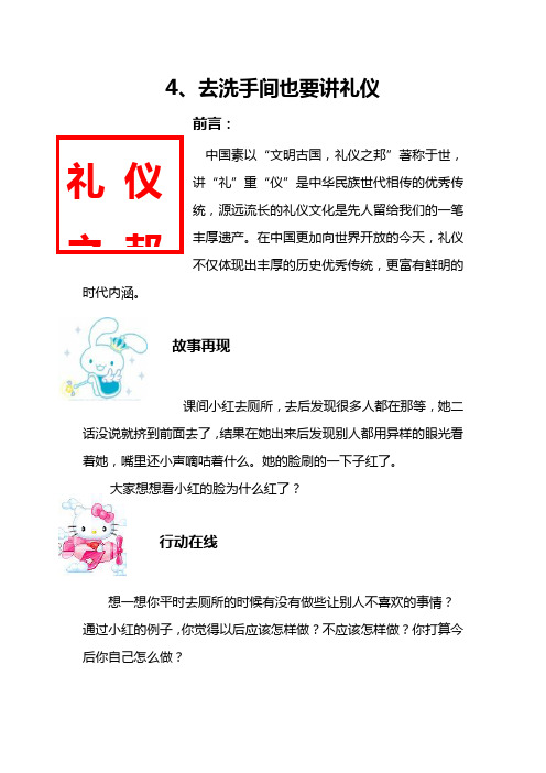 4、去洗手间也要经礼仪