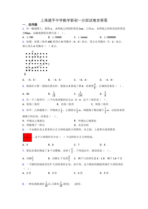 上海建平中学数学新初一分班试卷含答案