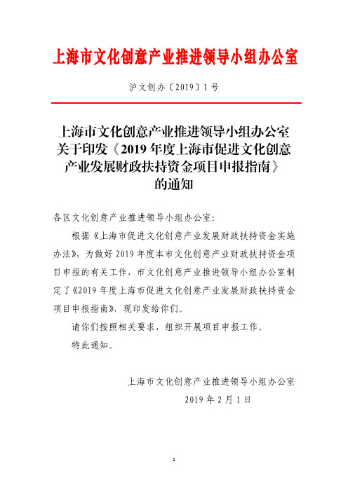 上海市文化创意产业推进领导小组办公室