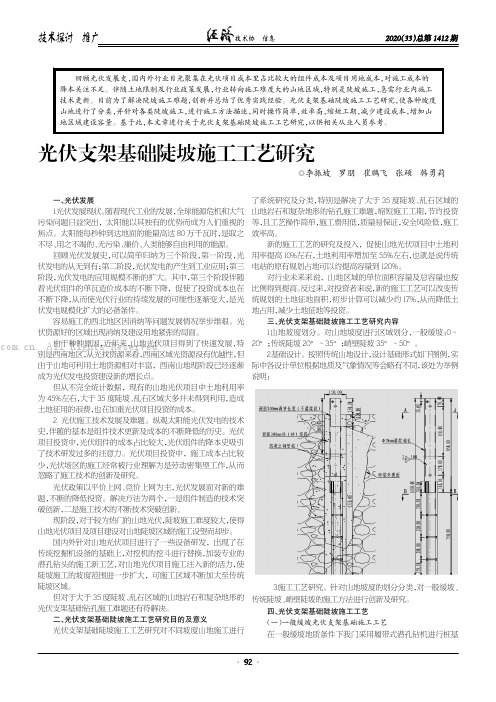 光伏支架基础陡坡施工工艺研究