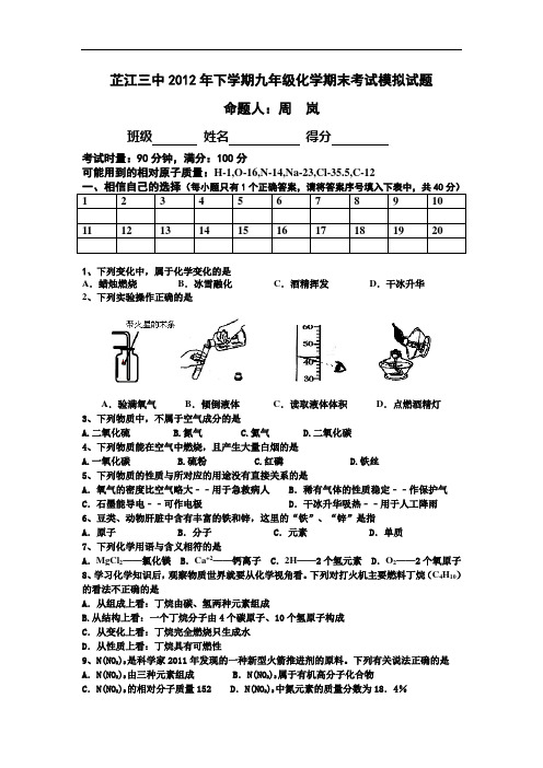 芷江三中2012年下学期九年级化学期末考试模拟试题