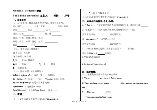 外研版七年级英语上册Module 2Unit1导学案