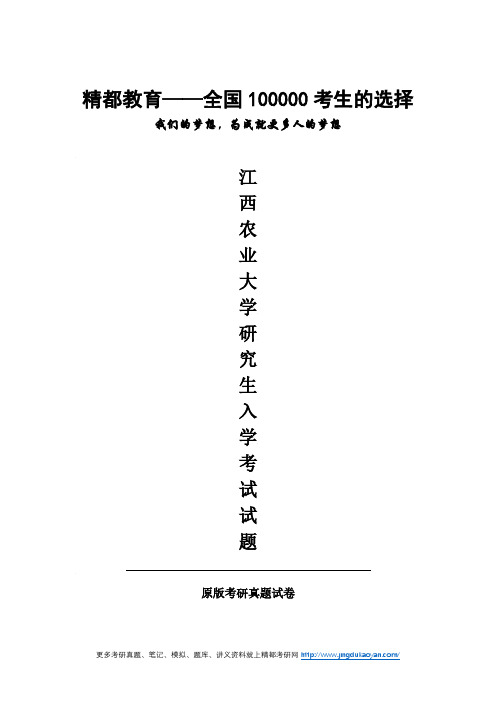 江西农业大学816理论力学2016-2017年考研专业课真题试卷