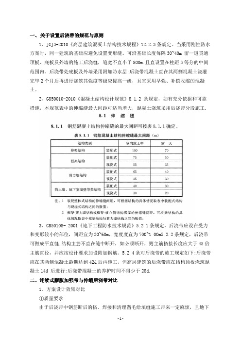 伸缩后浇带取消
