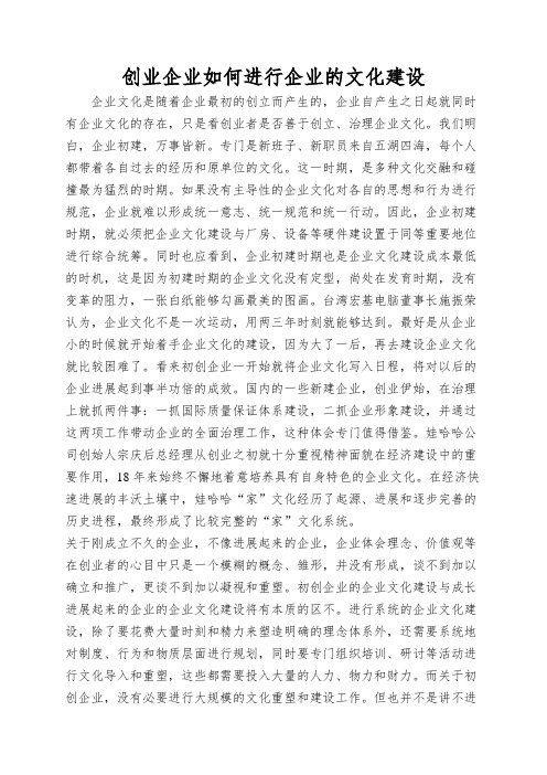 创业企业如何进行企业的文化建设