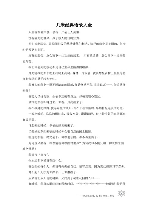 几米经典语录大全