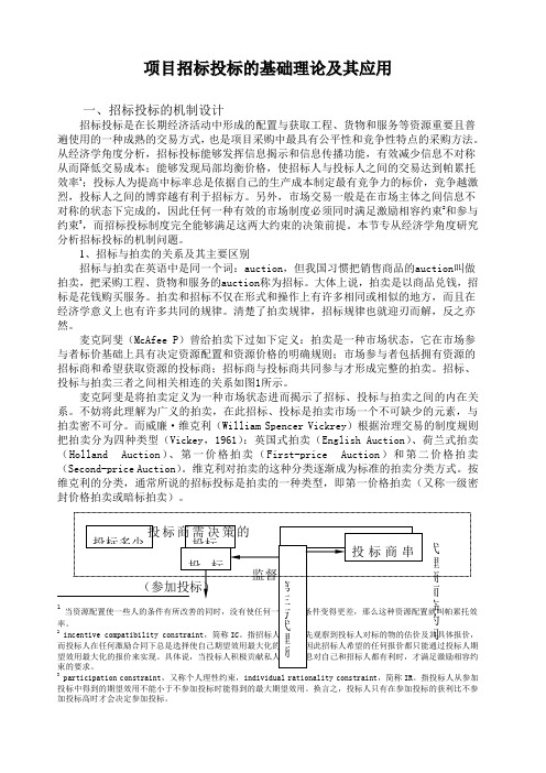 招投标理论与实务