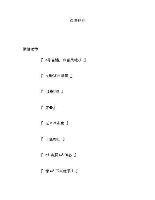 微信昵称