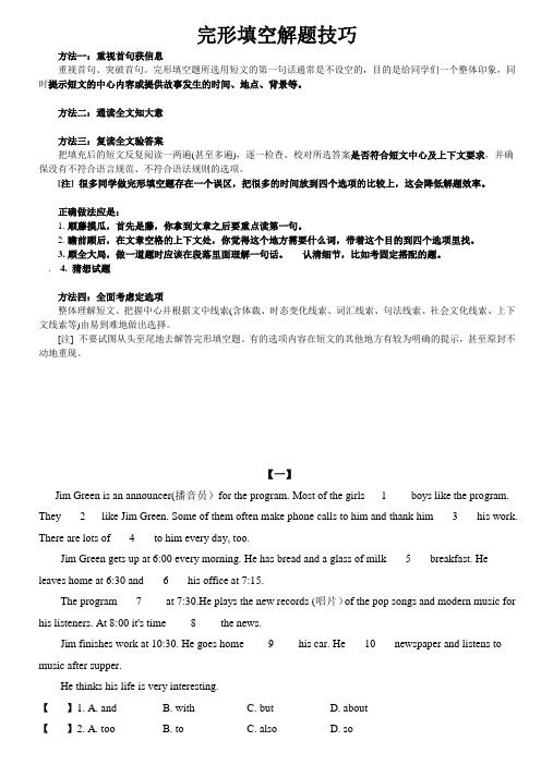 (完整版)小学6年级完形填空解题技巧与训练附答案