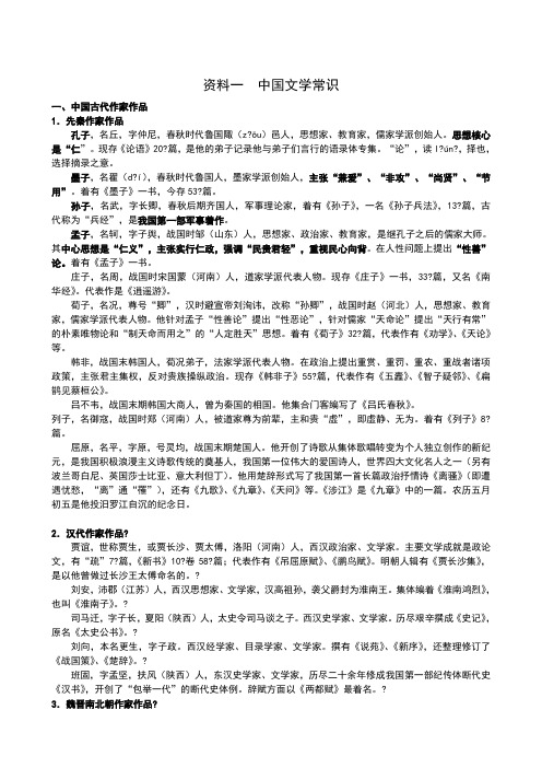 文学常识记忆大全37527