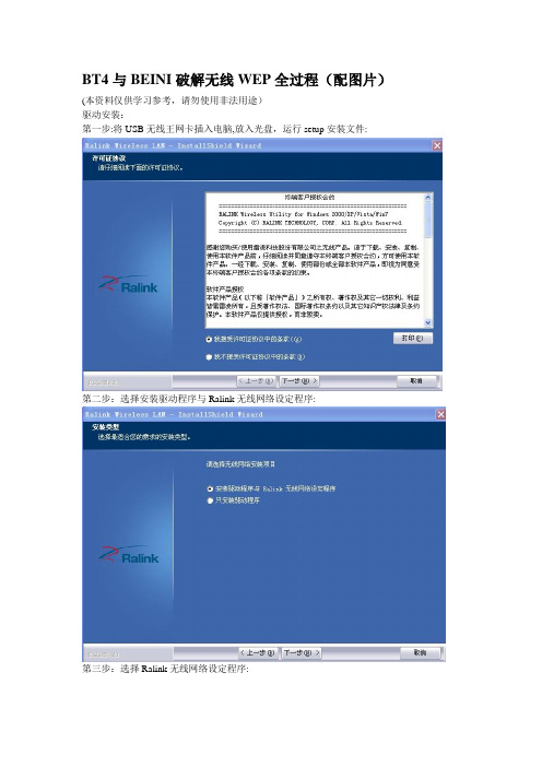 BT4与BEINI破解无线WEP加密教程(配图片)