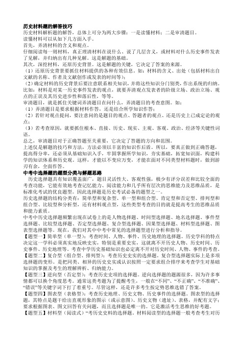 历史材料题的解答技巧