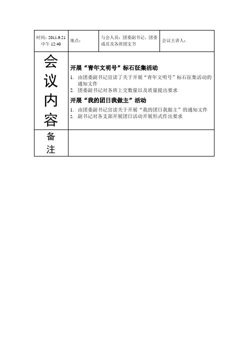 青年团组织会议记录2