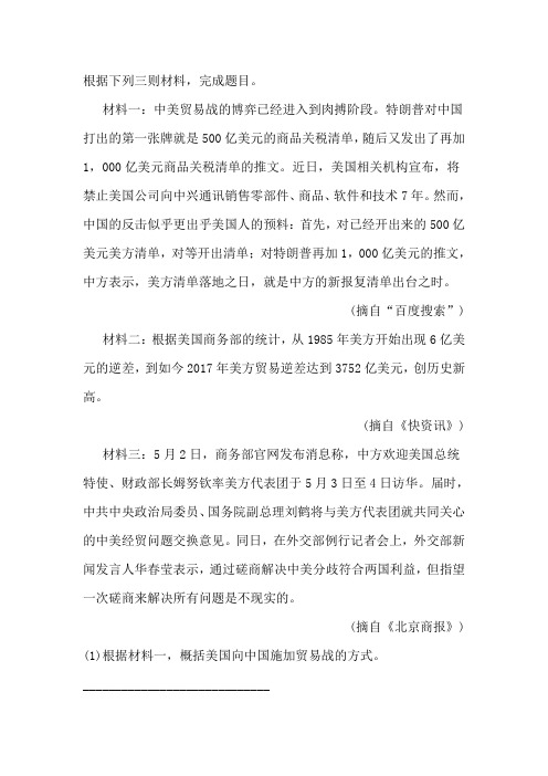 《关于中美贸易战》非连续文本阅读练习及答案