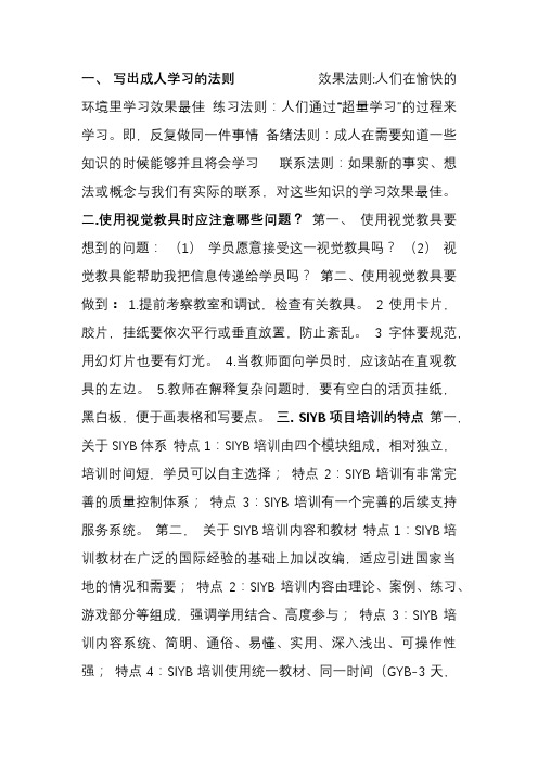 SYB创业师资培训