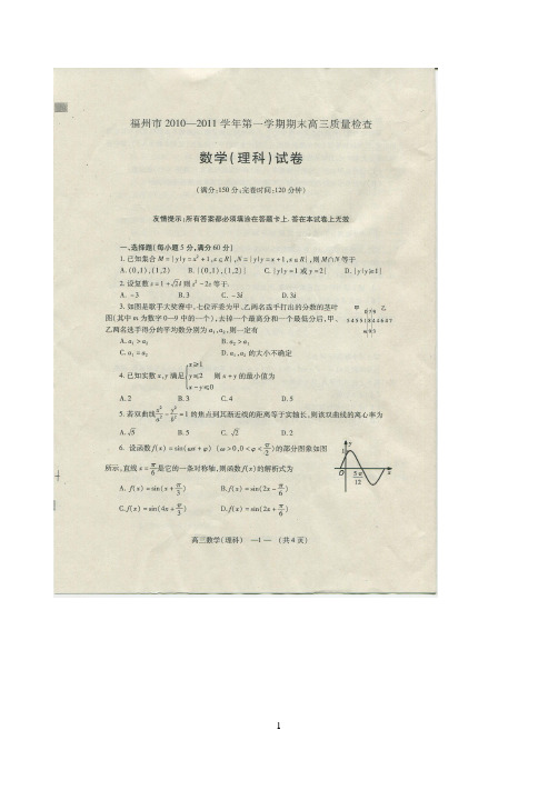 福州市2011届第一学期高三期末质量检查数学(理科)试卷