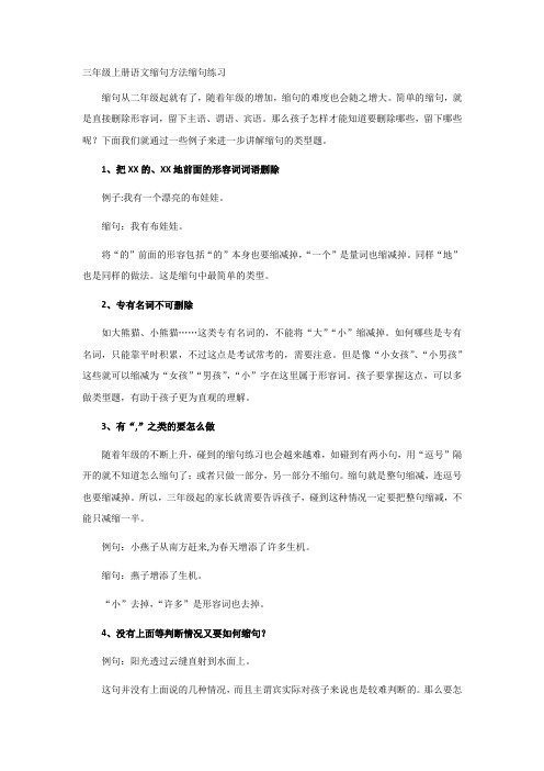 三年级上册语文缩句方法缩句练习汇总