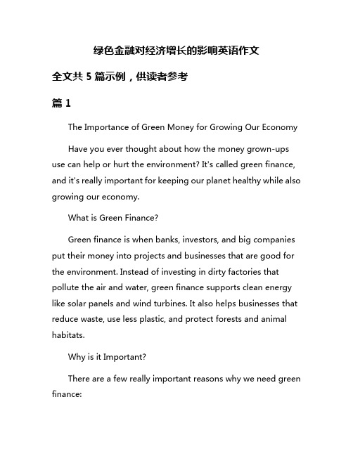 绿色金融对经济增长的影响英语作文